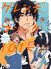 你和我的警察课堂漫画封面